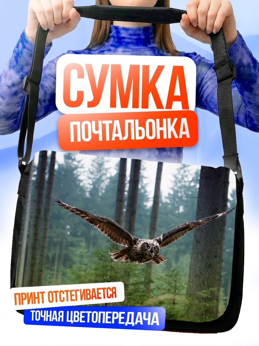 Сумка-почтальонка Летающая сова