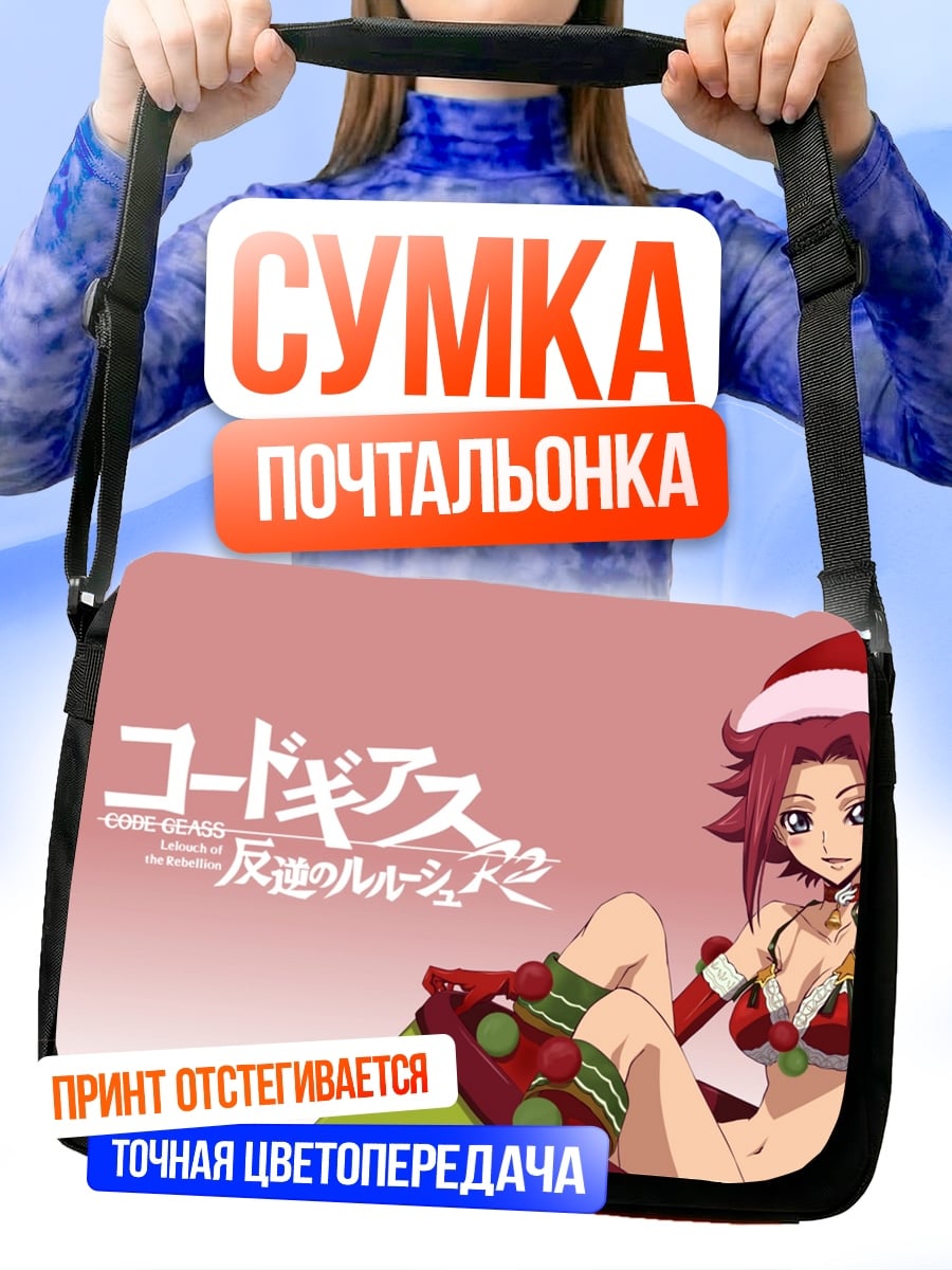 Сумка-почтальонка Код Гиас Рождество