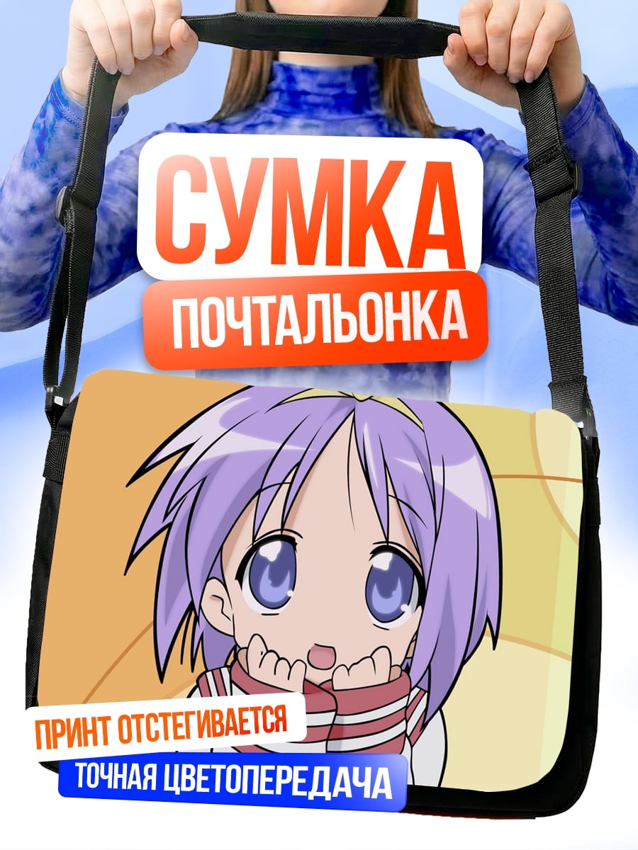 Сумка-почтальонка Аниме девочка милашка