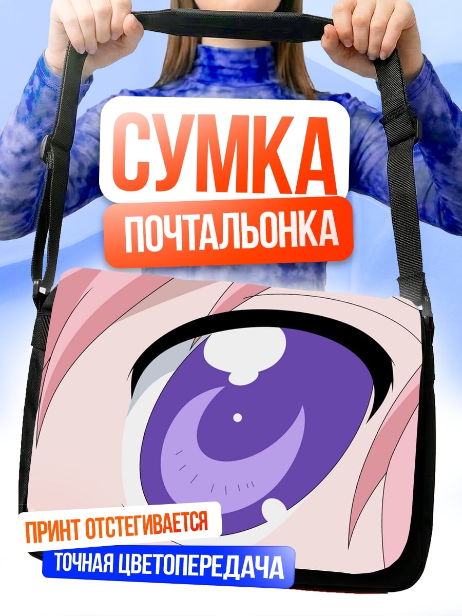 Сумка-почтальонка Фиолетовый глаз аниме