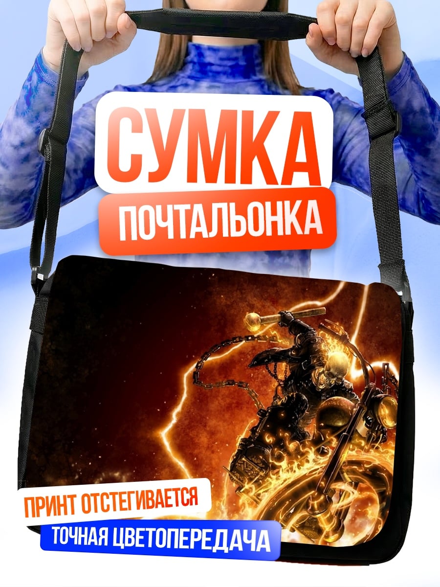 Сумка-почтальонка Призрачный гонщик мотоцикл