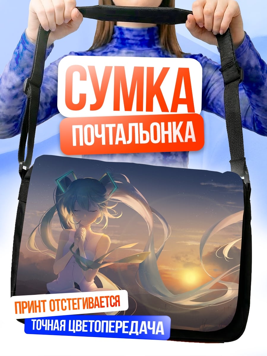 Сумка-почтальонка Мику Хацунэ закат