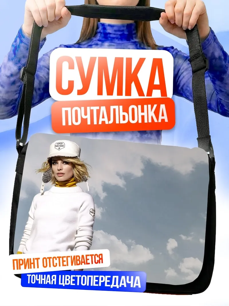Сумка-почтальонка Девушка в кепке