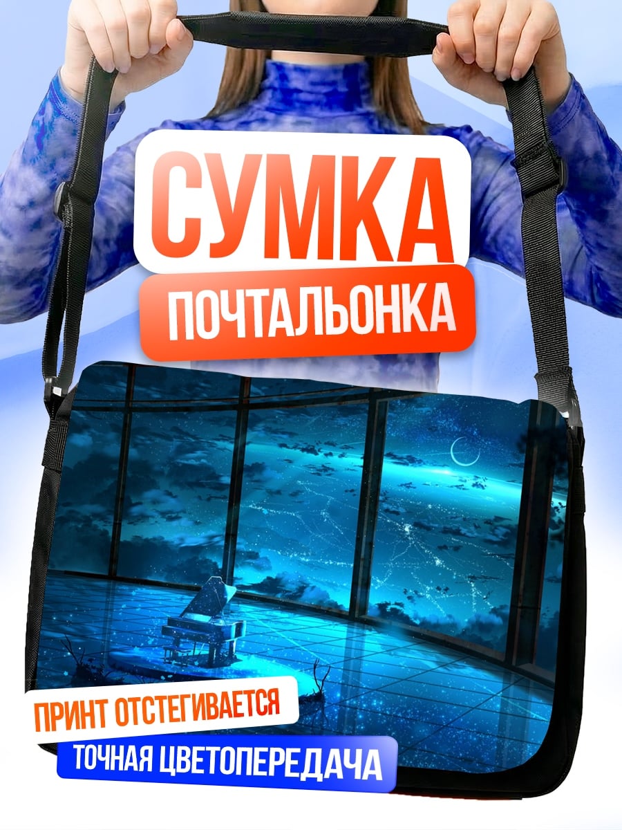 Сумка-почтальонка Одинокая фигура в синем