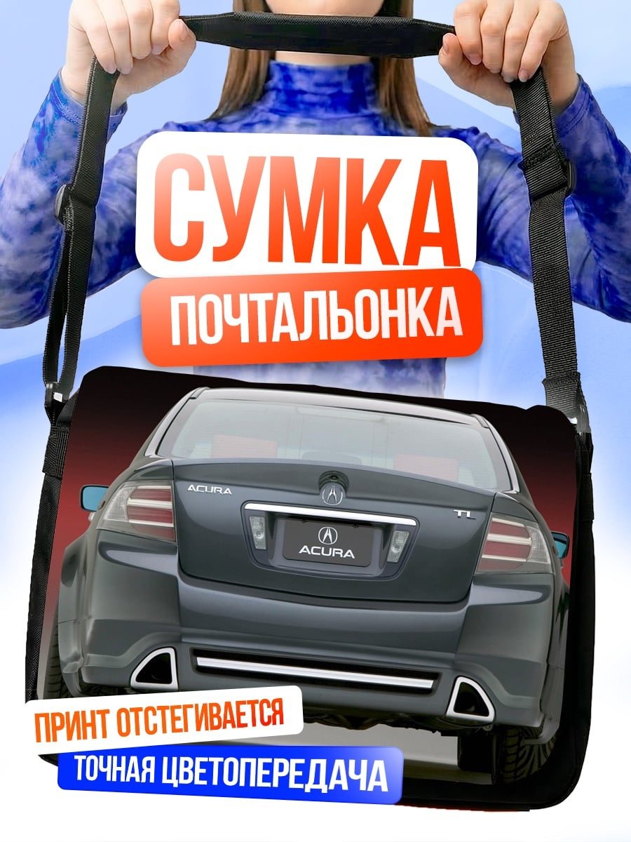 Сумка-почтальонка задняя часть Acura