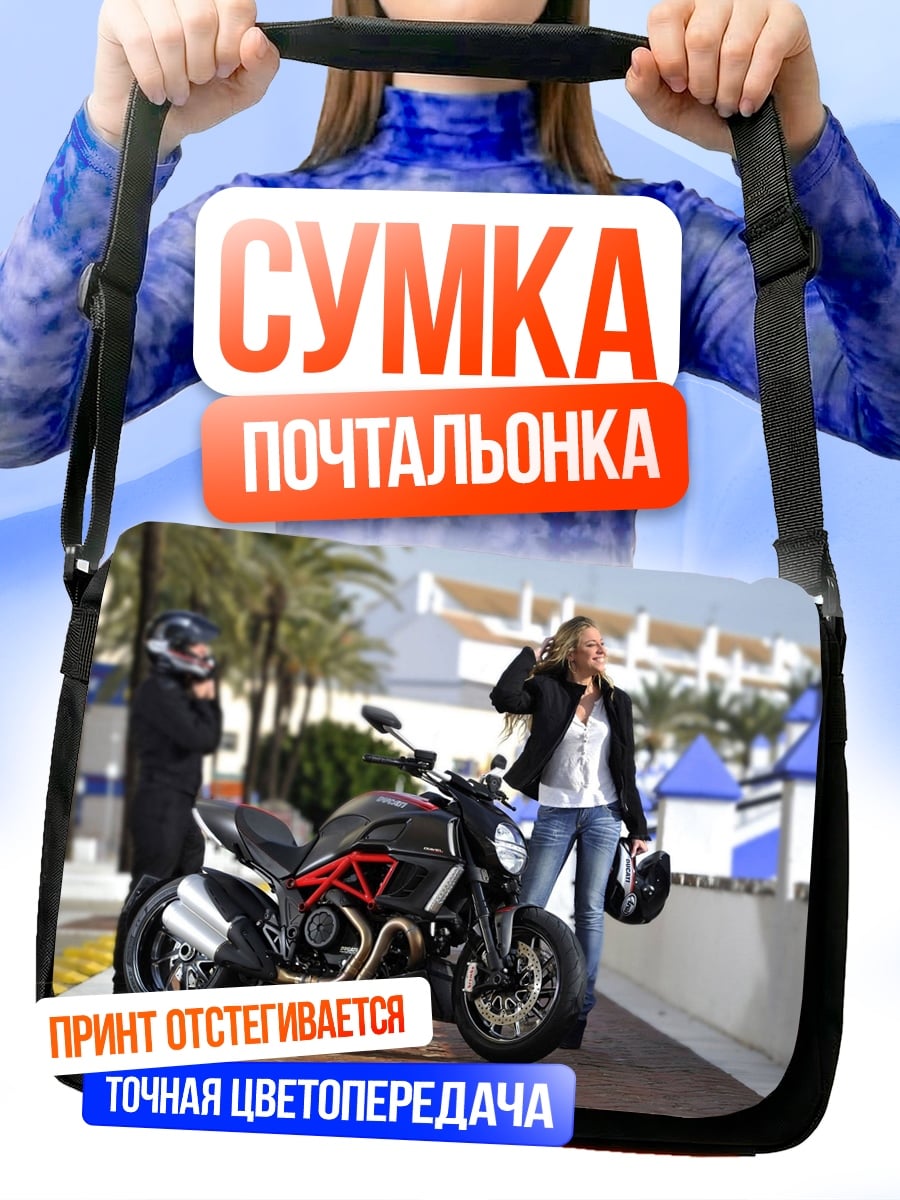 Сумка-почтальонка девушка и мотоцикл