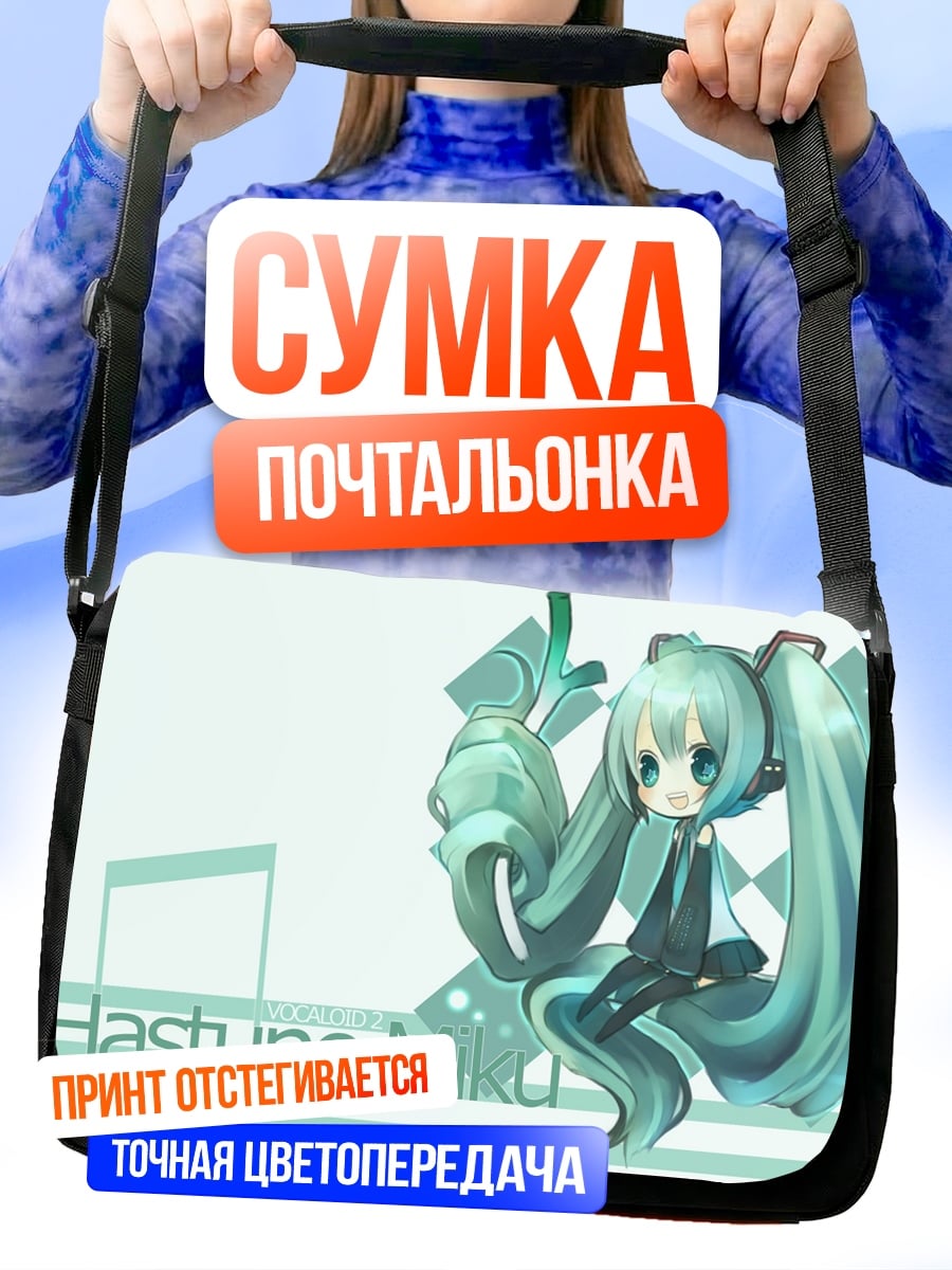 Сумка-почтальонка Хацунэ Мику музыка