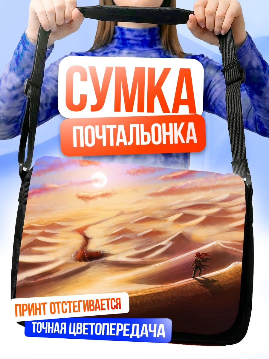 Сумка-почтальонка Пустынный закат