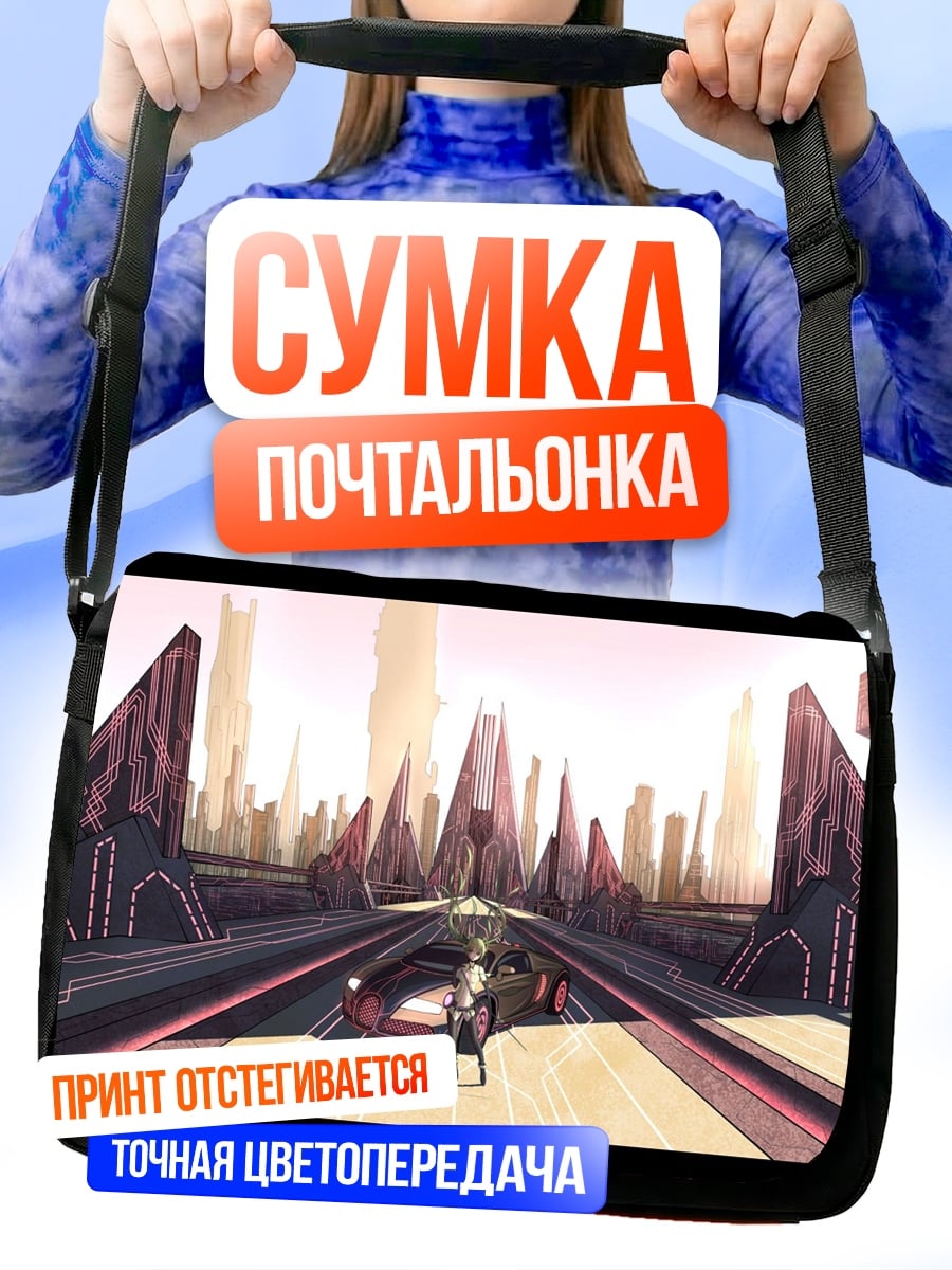 Сумка-почтальонка Космическая станция