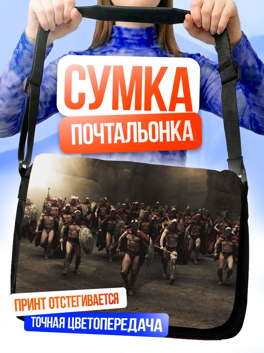Сумка-почтальонка Воины в доспехах