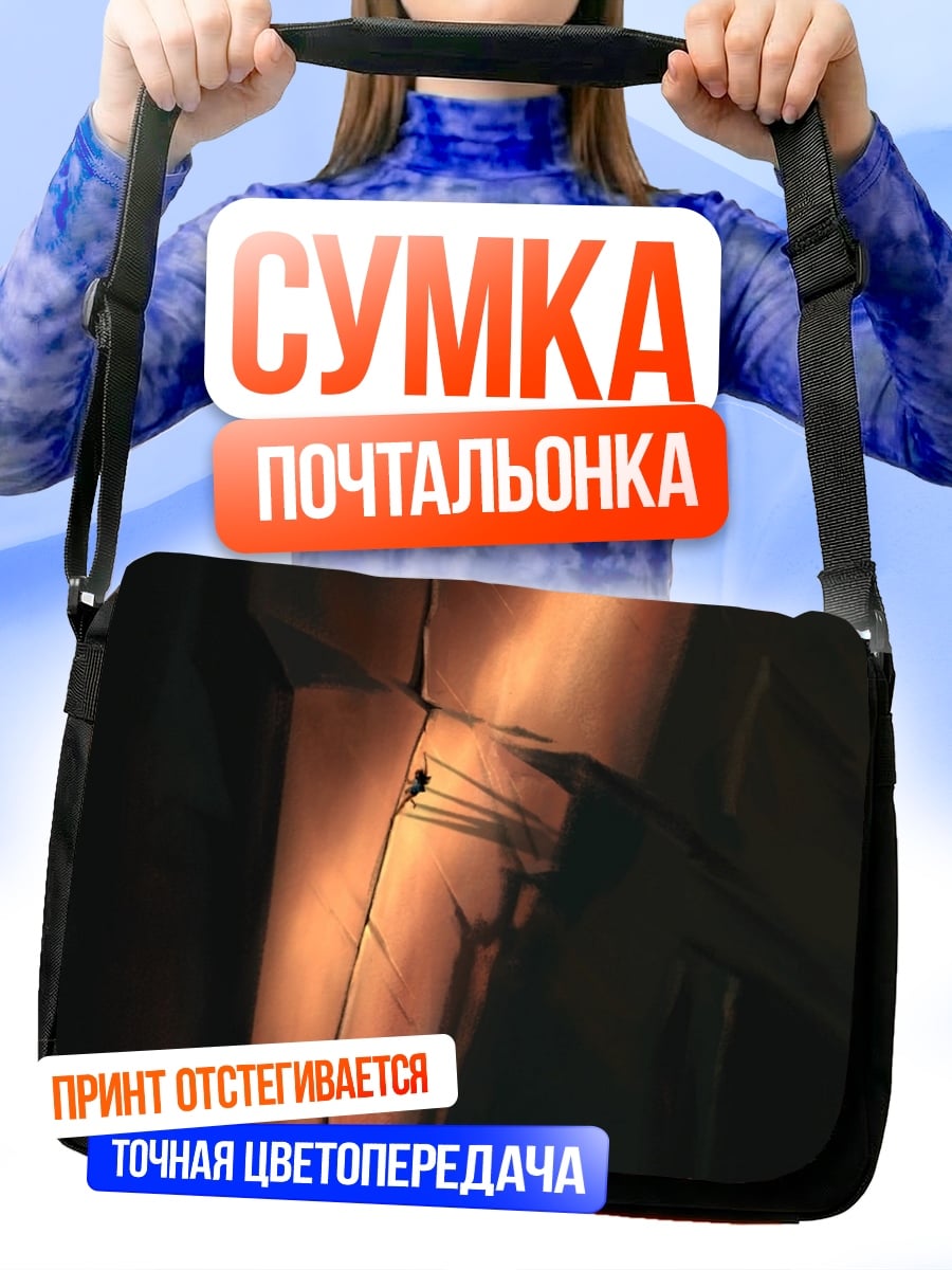 Сумка-почтальонка луч света