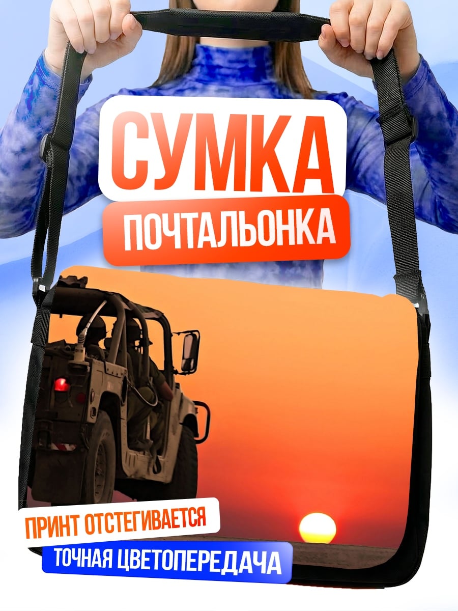 Сумка-почтальонка пустынный закат