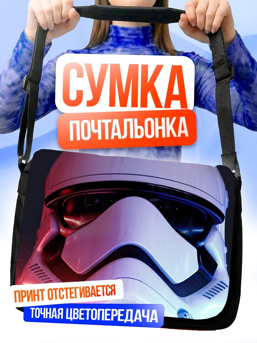 Сумка-почтальонка шлем штурмовика