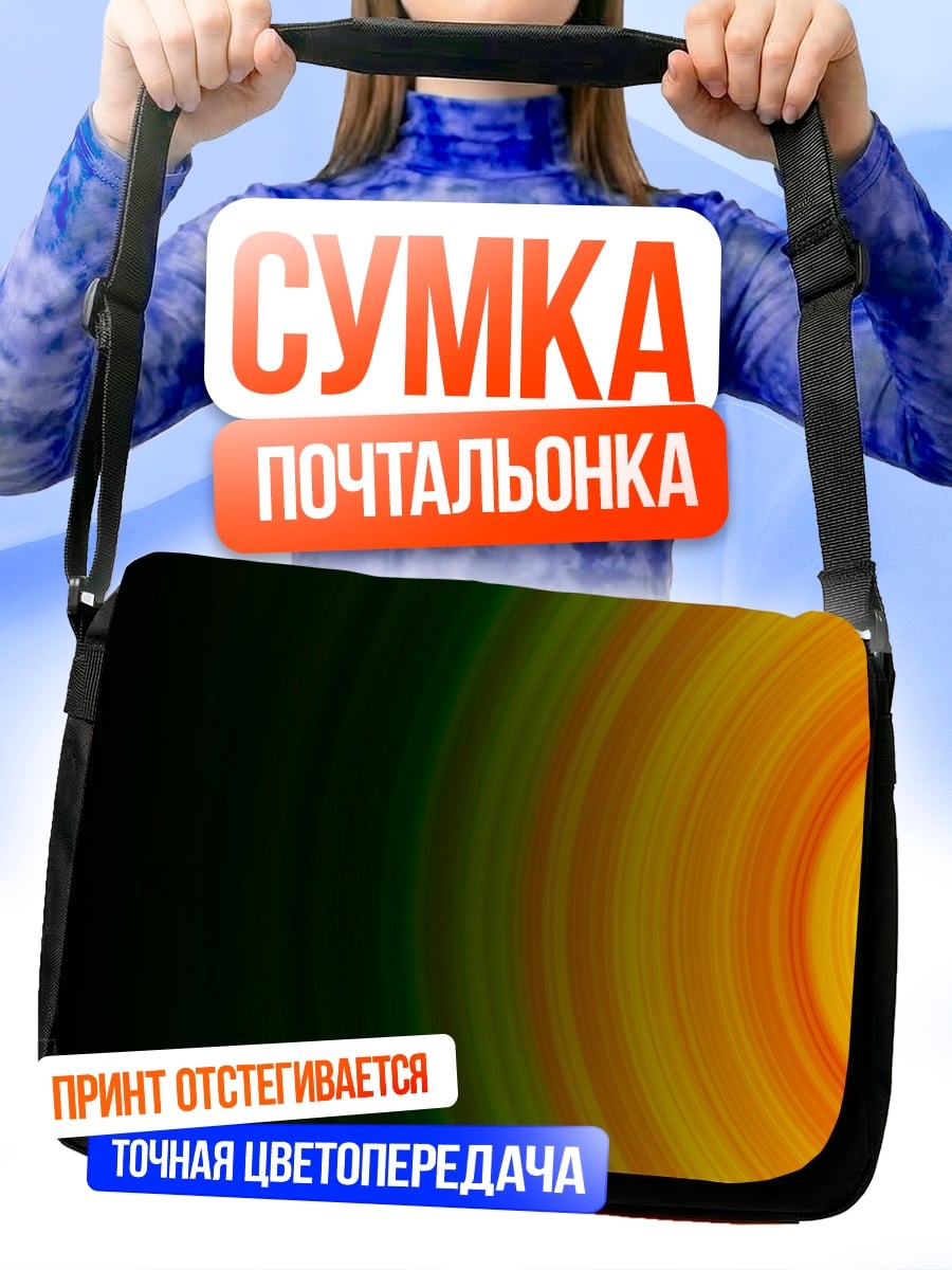 Сумка-почтальонка цветовой градиент