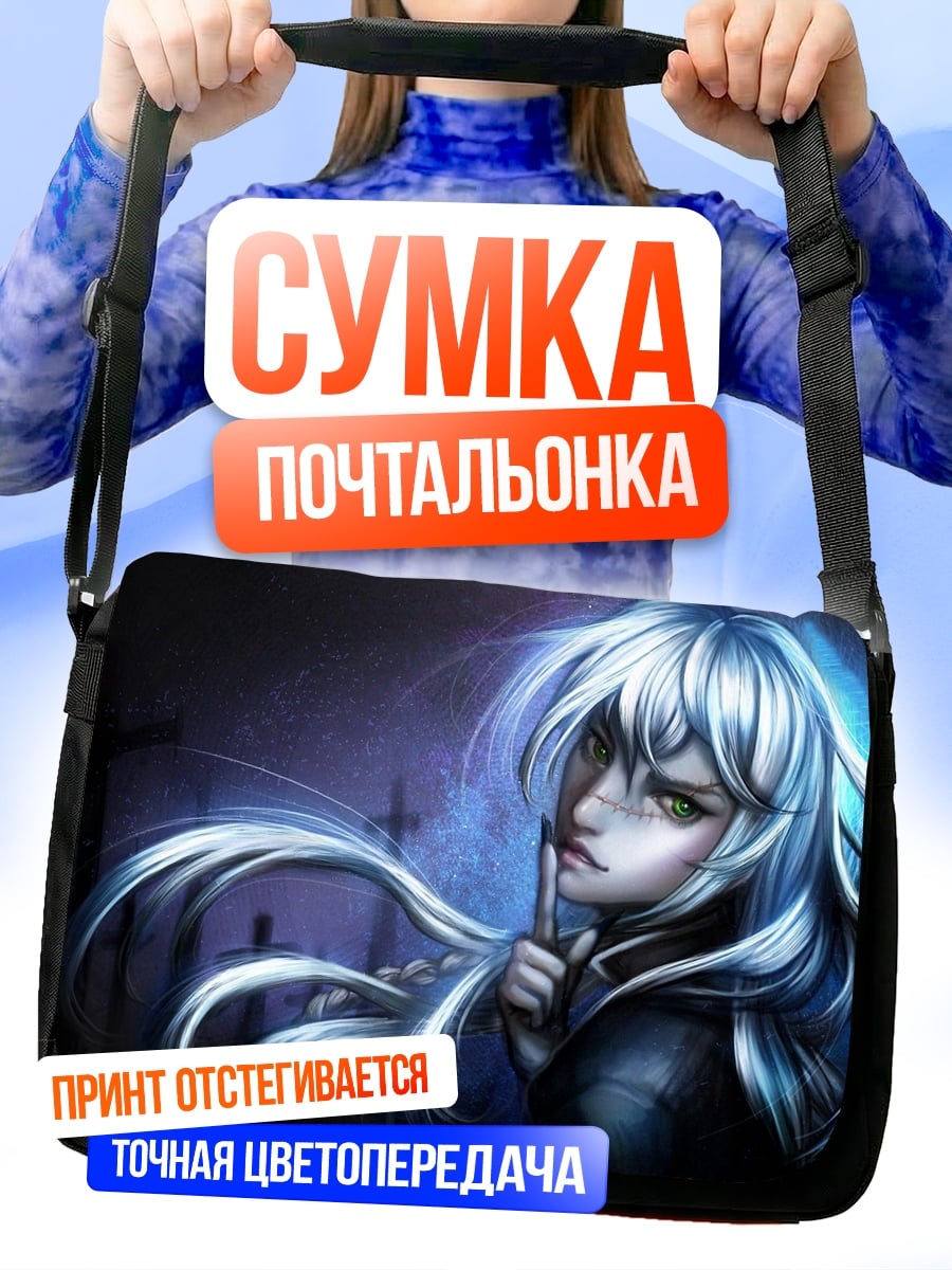 Сумка-почтальонка таинственная девушка