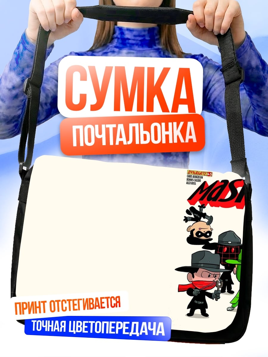 Сумка-почтальонка Маски команда