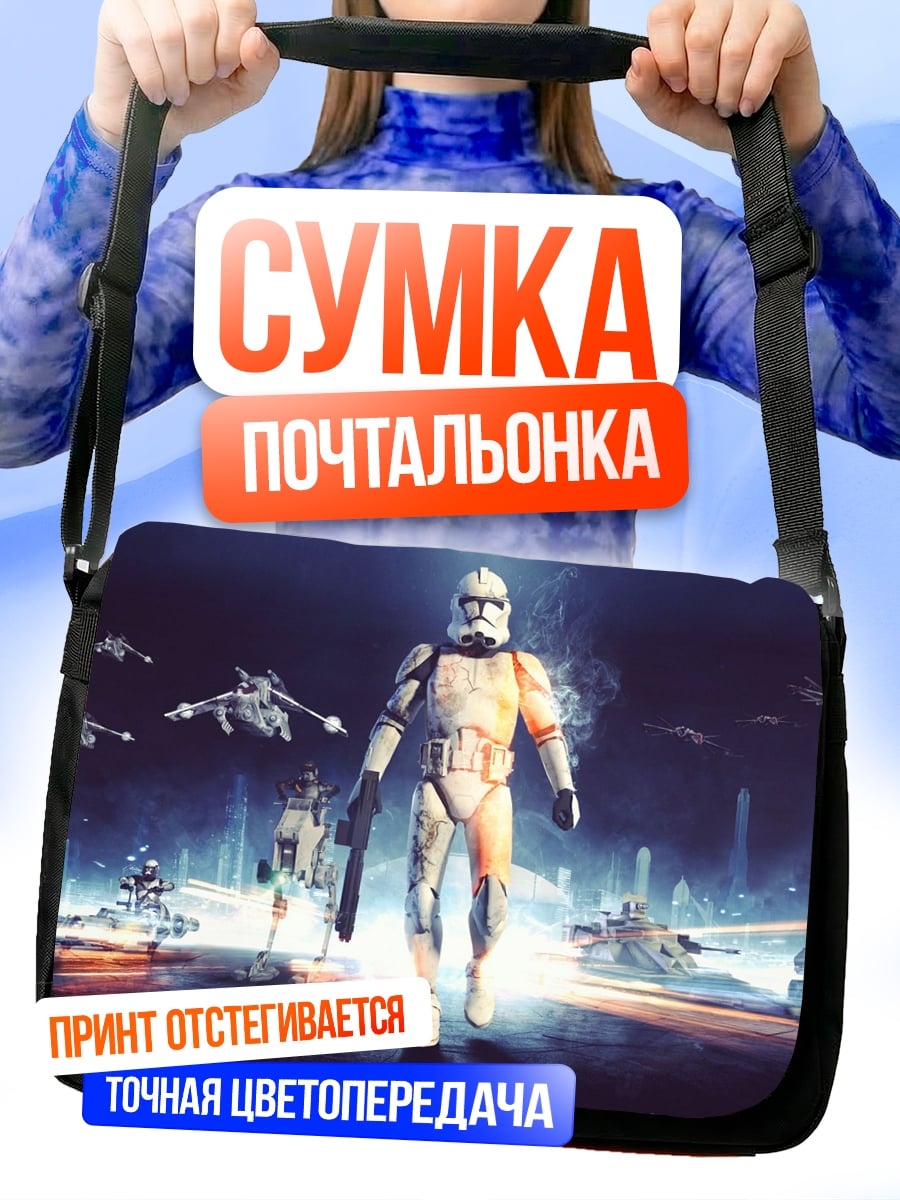 Сумка-почтальонка Штурмовик Галактики
