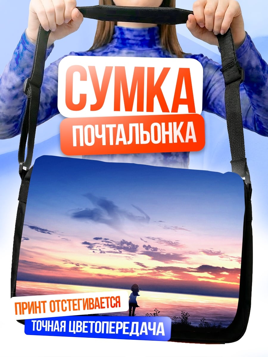 Сумка-почтальонка Девушка на закате