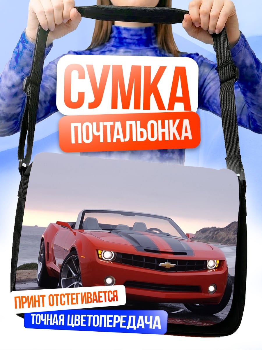 Сумка-почтальонка Красный Камаро