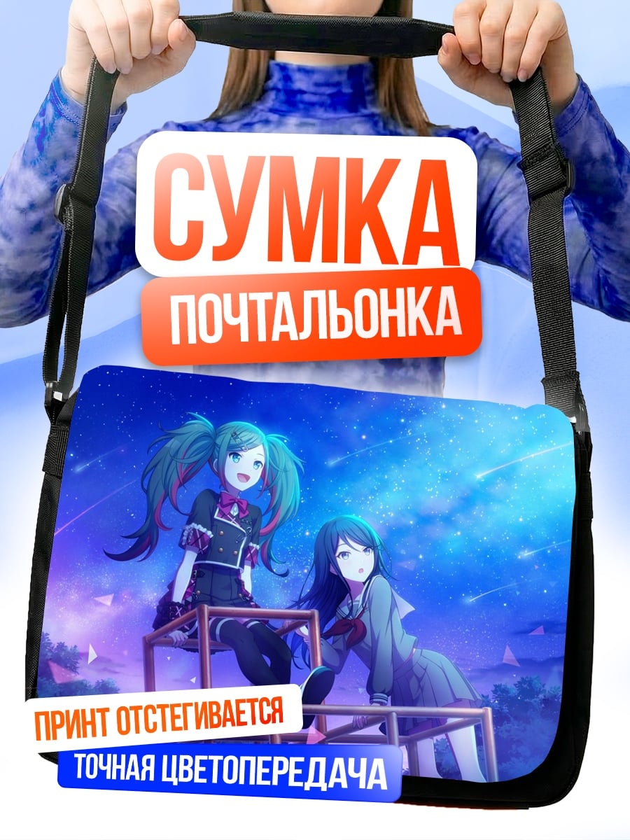 Сумка-почтальонка Звездные подруги