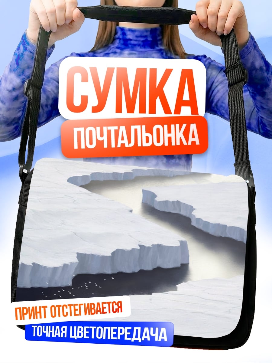 Сумка-почтальонка Ледяной путь