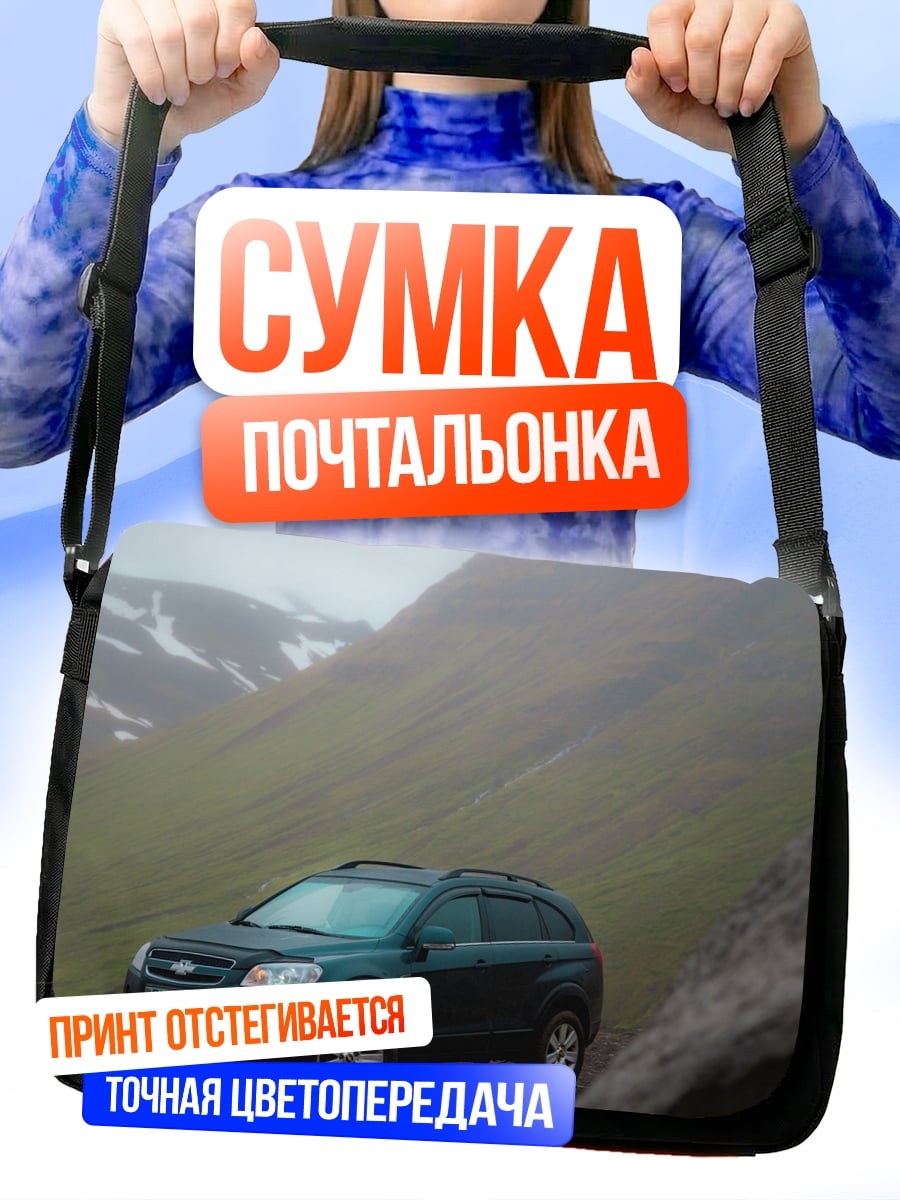 Сумка-почтальонка Автомобиль в тумане