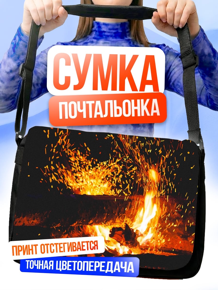 Сумка-почтальонка Огонь в ночи