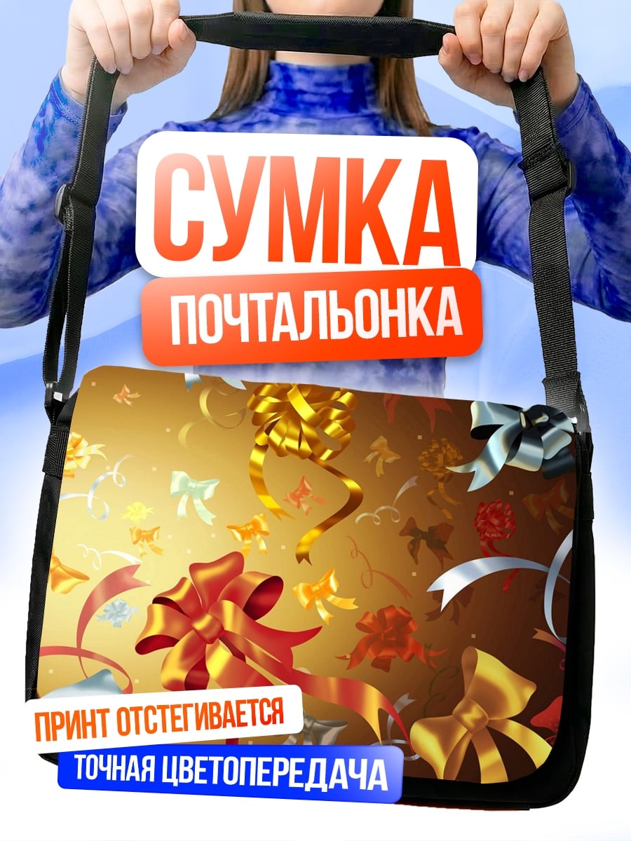Сумка-почтальонка Летящие банты