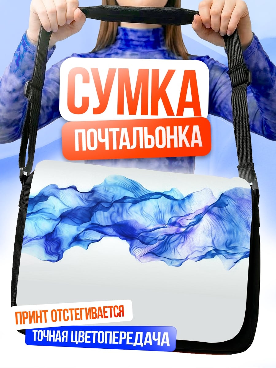 Сумка-почтальонка Синий поток