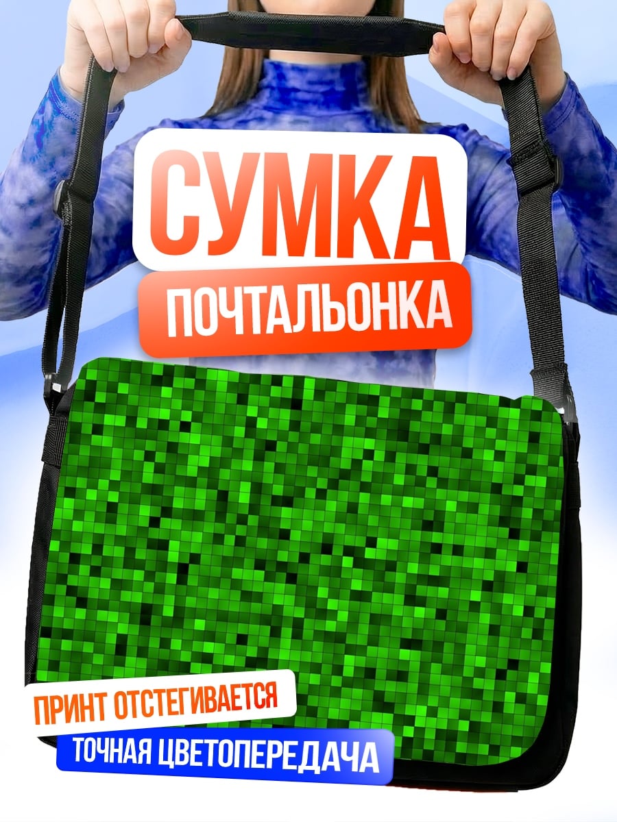 Сумка-почтальонка зеленая пиксельная сетка