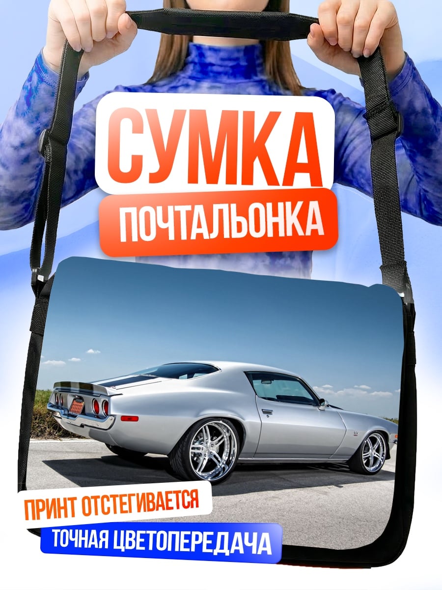 Сумка-почтальонка классический камаро сзади