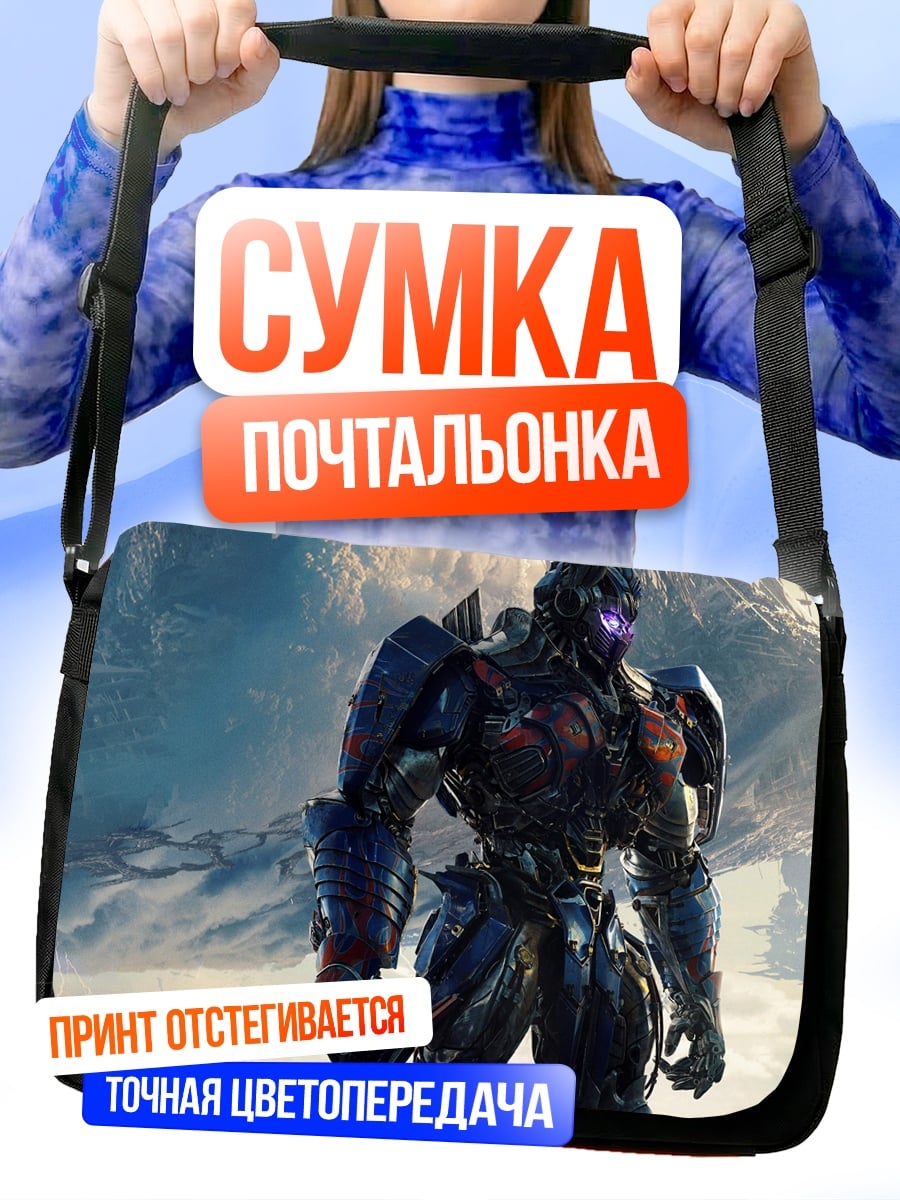 Сумка-почтальонка оптимус прайм трансформер