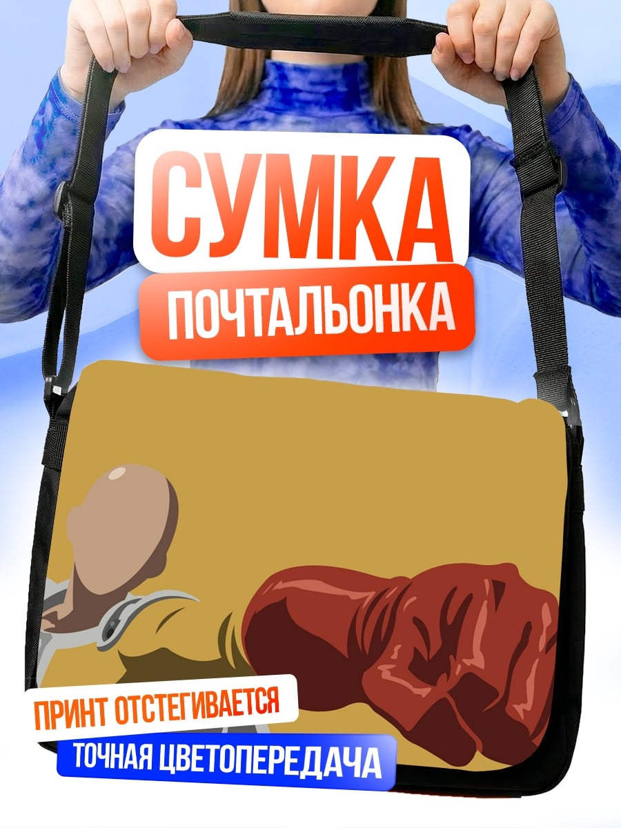 Сумка-почтальонка Сайтама один удар