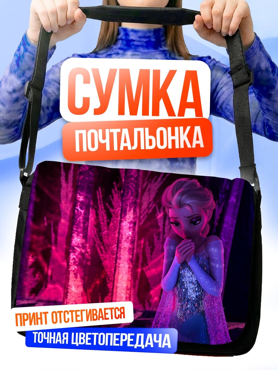 Сумка-почтальонка Эльза ледяная королева
