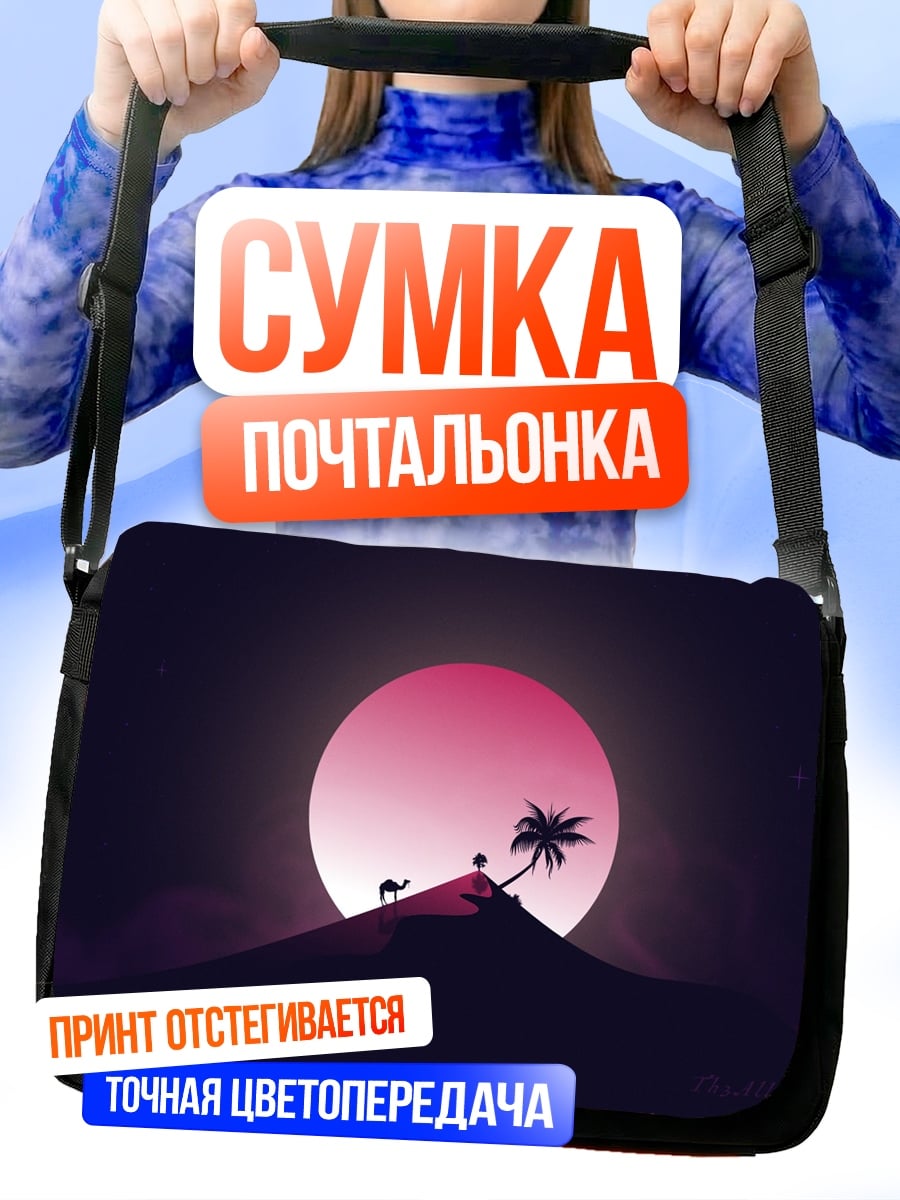 Сумка-почтальонка Одинокая пальма закат