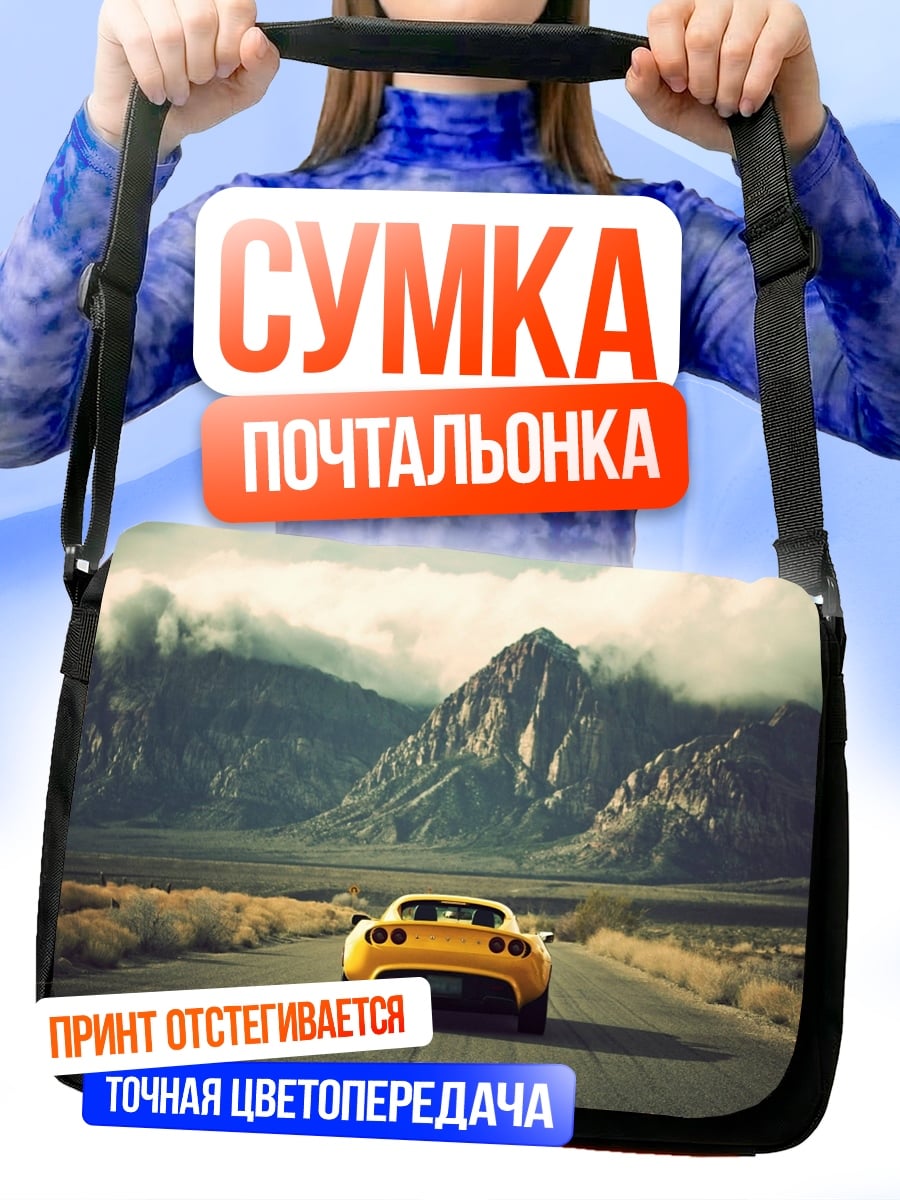 Сумка-почтальонка Желтый спорткар