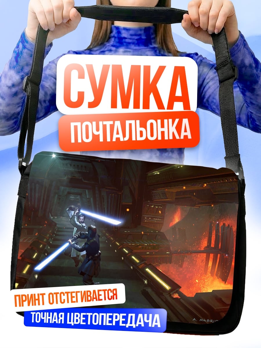Сумка-почтальонка Битва световых мечей