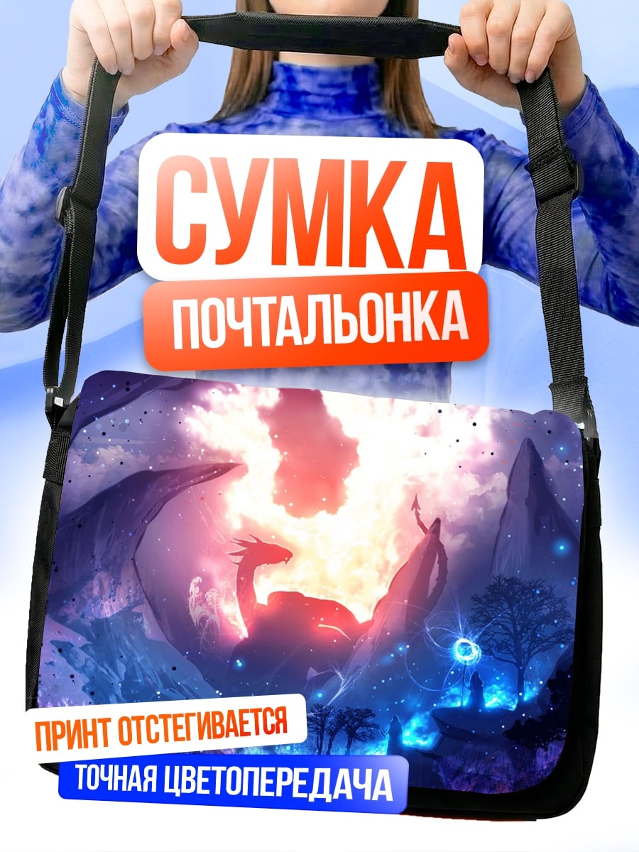 Сумка-почтальонка Падение дракона