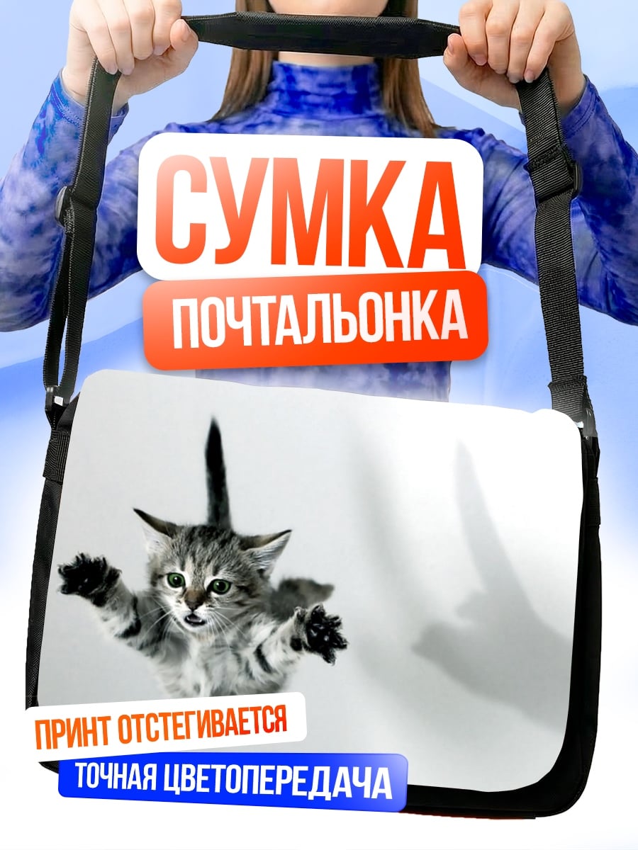 Сумка-почтальонка Летающий котёнок