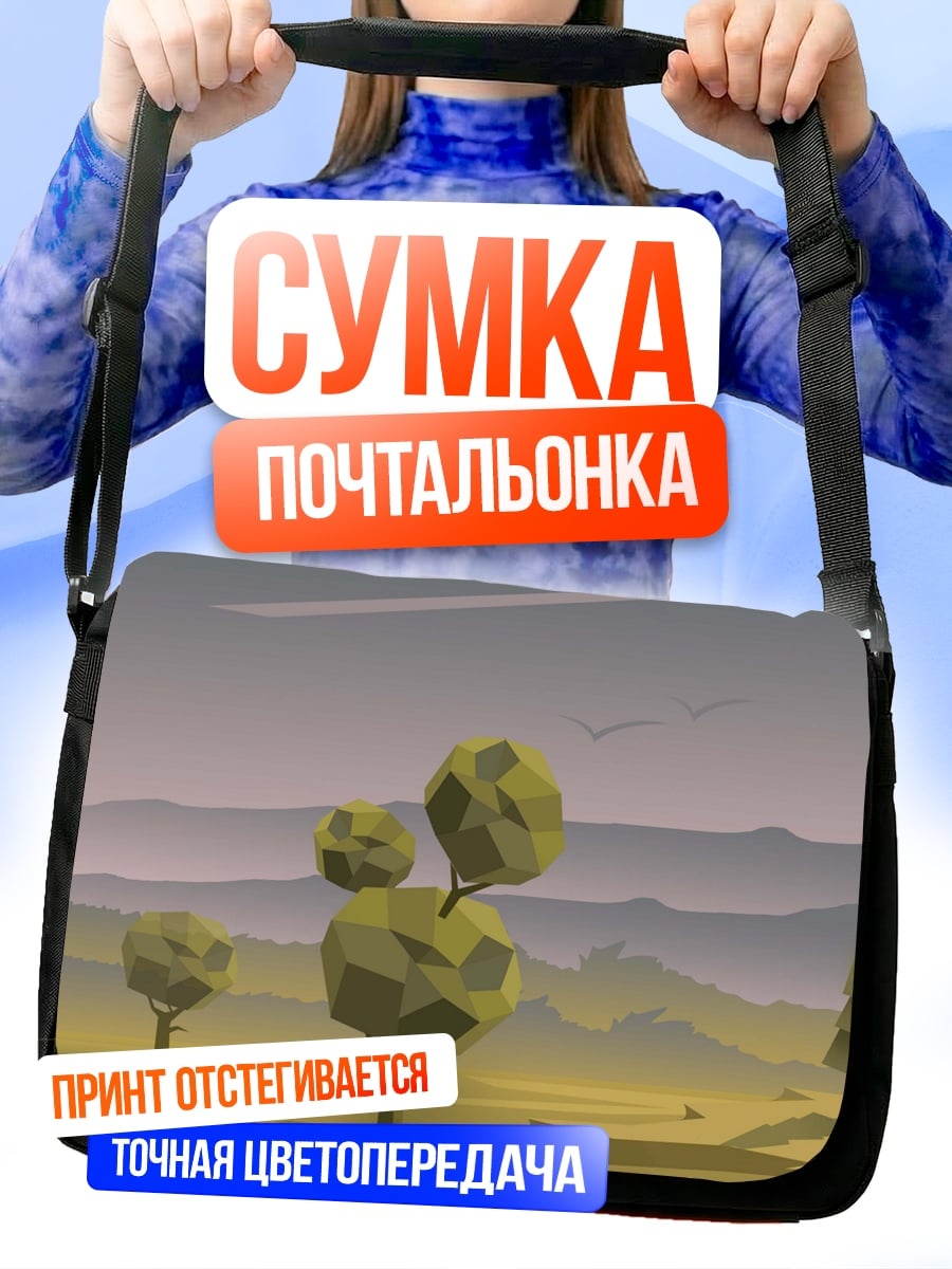 Сумка-почтальонка Дорога в закате