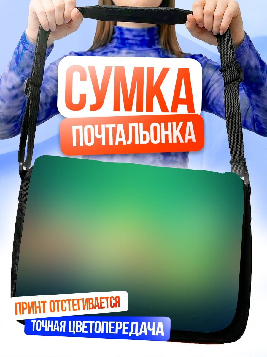 Сумка-почтальонка Размытые цвета градиент