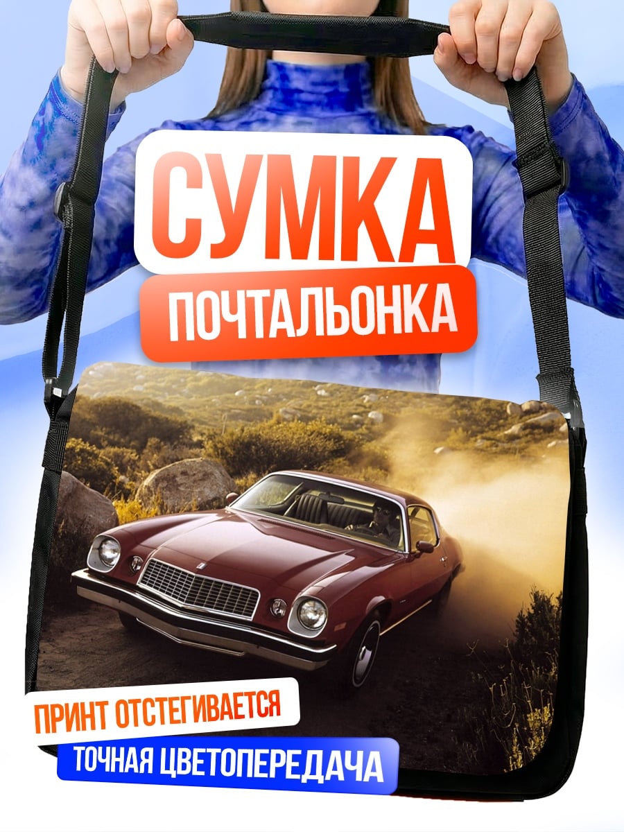 Сумка-почтальонка Красный Камаро едет