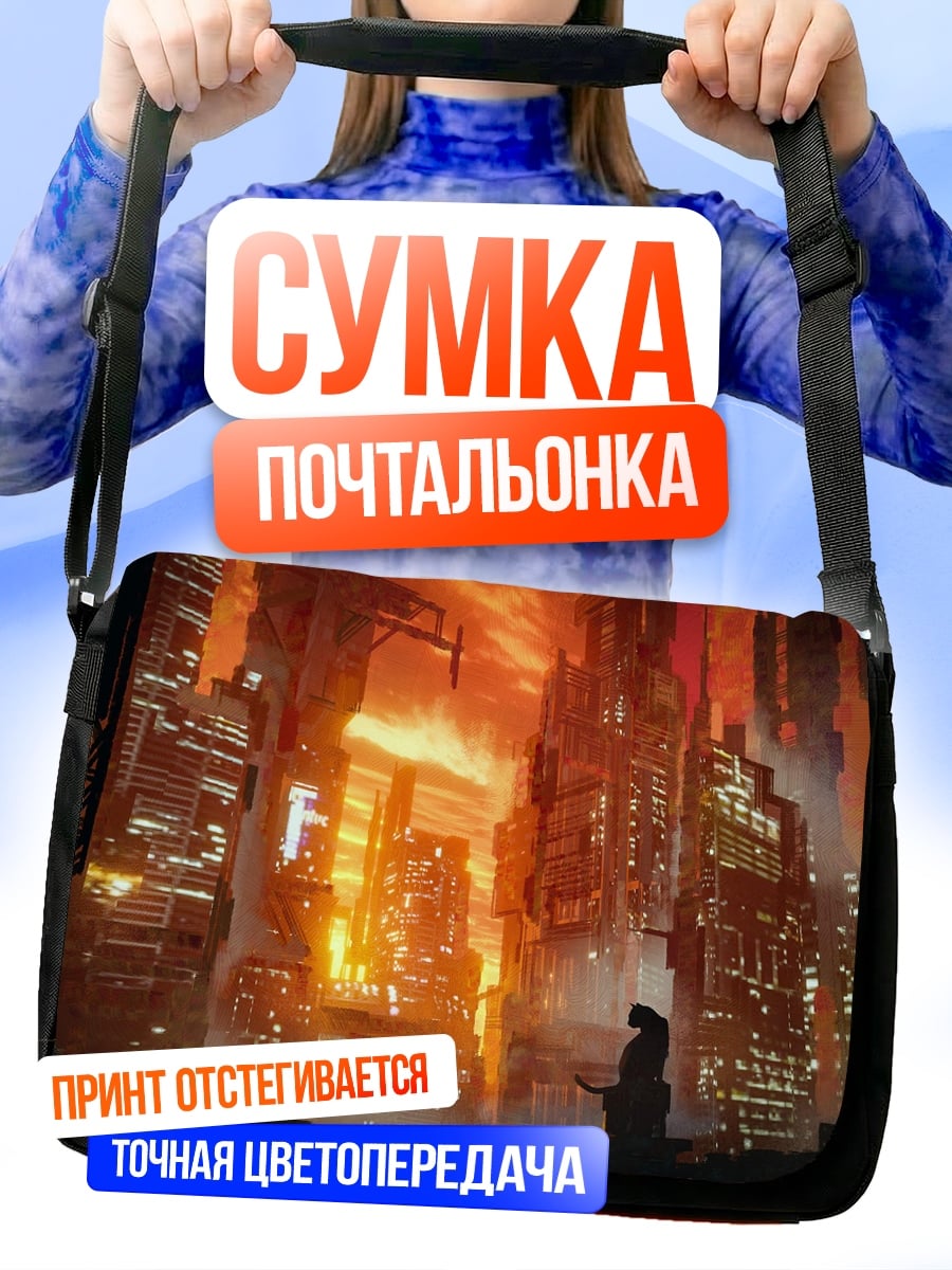 Сумка-почтальонка Город в огне