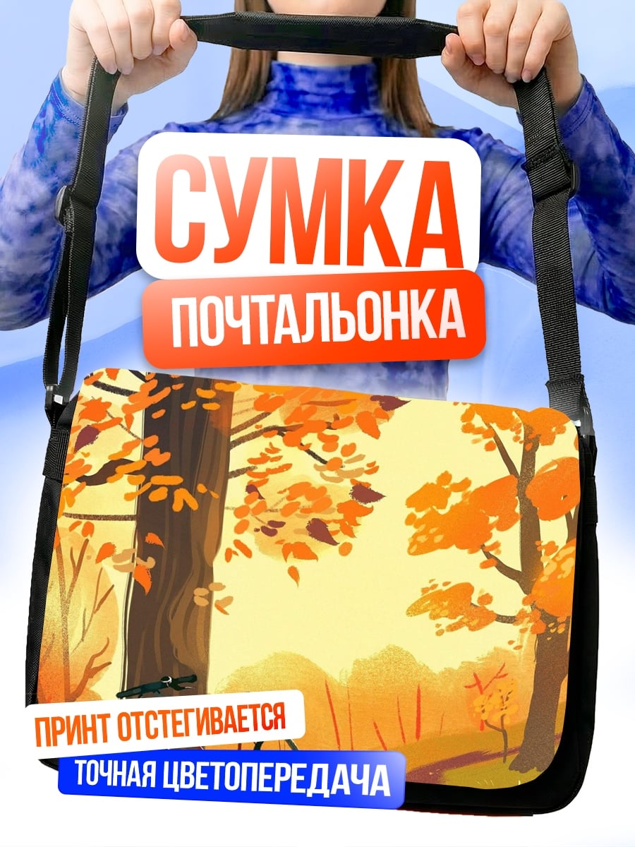 Сумка-почтальонка Осенняя дорога с велосипедом