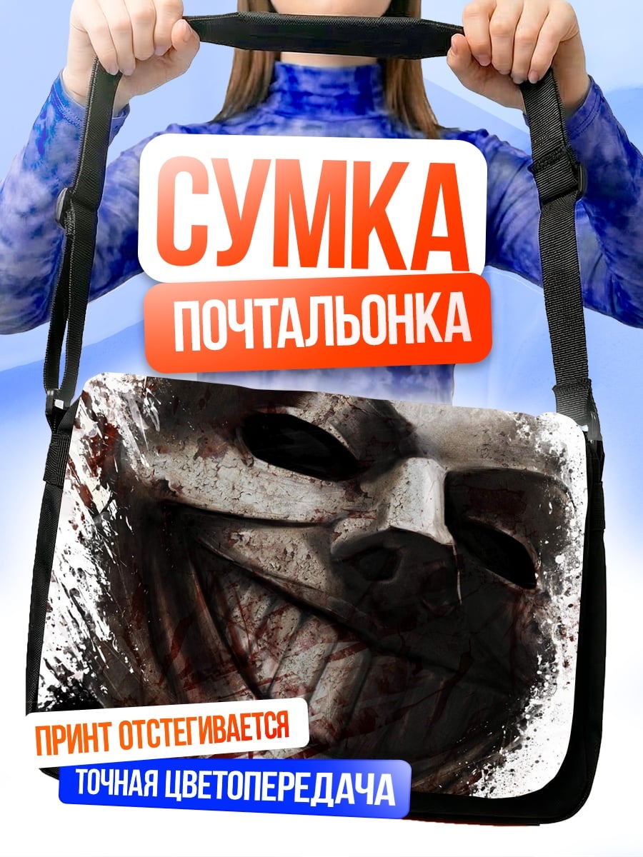 Сумка-почтальонка Жуткая маска с краской