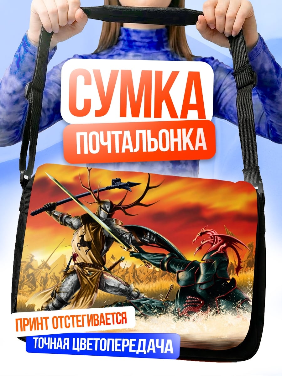 Сумка-почтальонка Битва с драконом