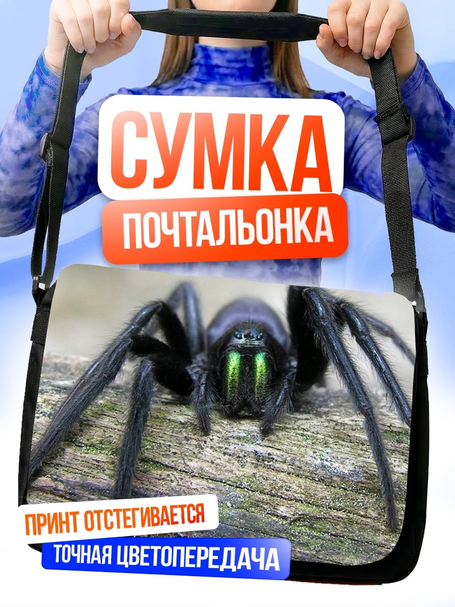 Сумка-почтальонка Паук с зелеными глазами