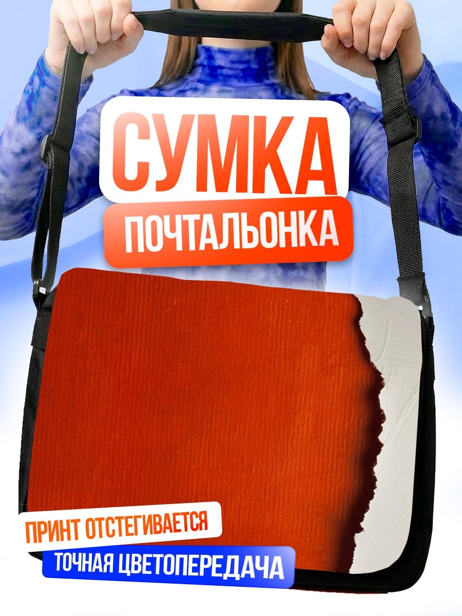 Сумка-почтальонка Рваный край бумаги