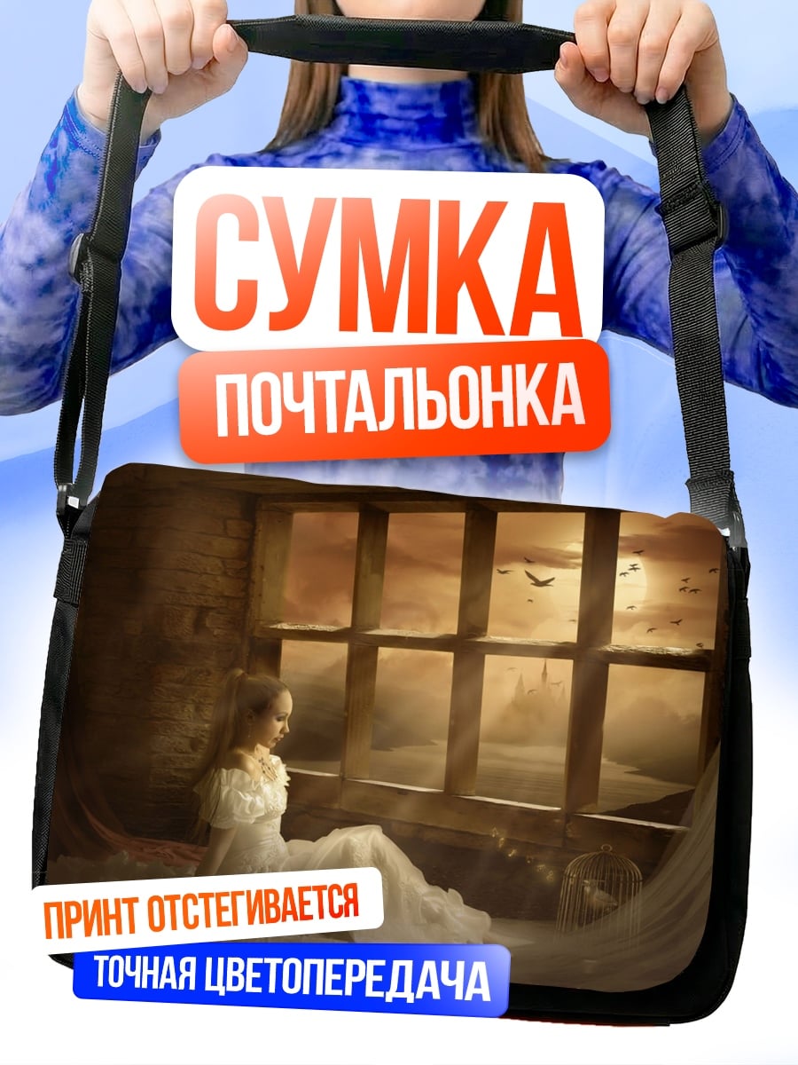 Сумка-почтальонка Девушка у окна
