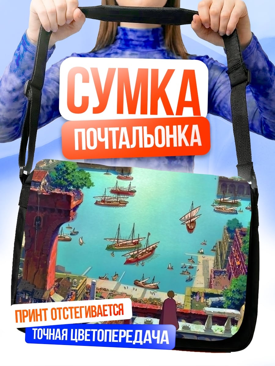 Сумка-почтальонка Портовый город корабли